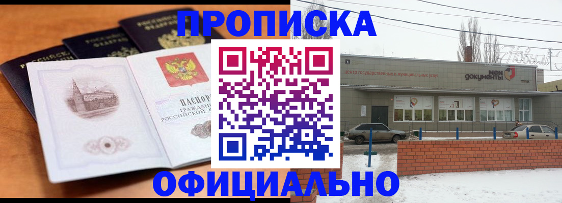 прописка гарантия в Новотроицке