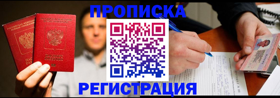 временная регистрация для всех в Новотроицке