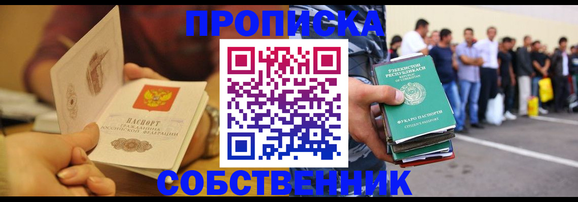 прописка в Новотроицке