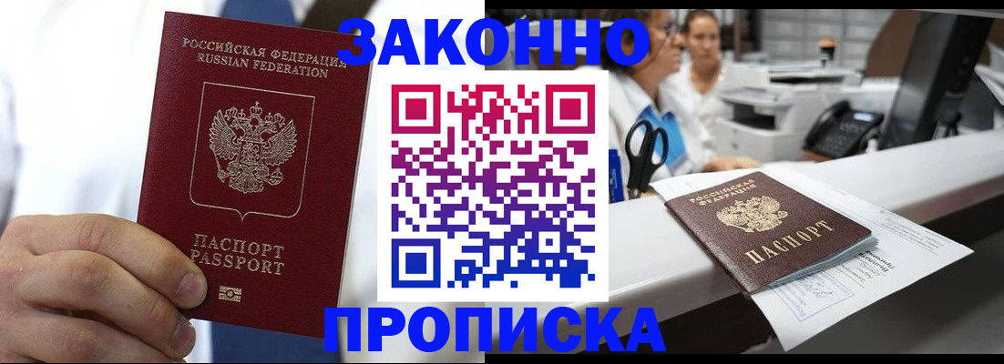 временная регистрация в Новотроицке