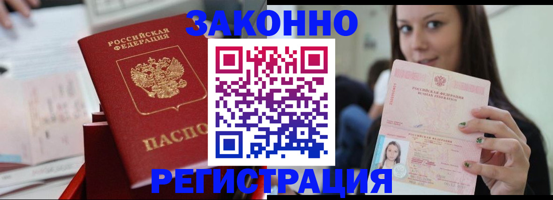 прописка иностранных граждан в Новотроицке