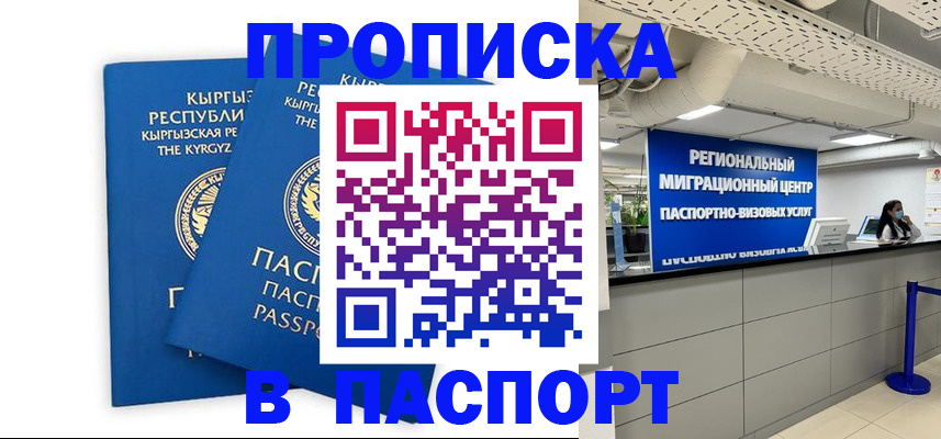 миграционный учет в Новотроицке