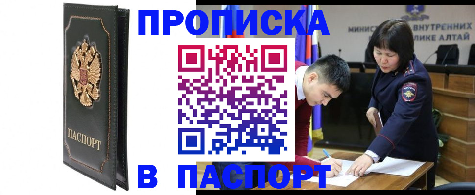 временная регистрация купить в Новотроицке
