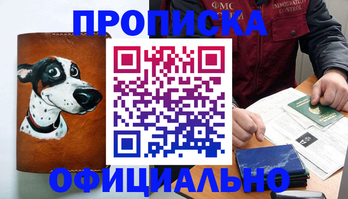 прописка для военкомата в Новотроицке