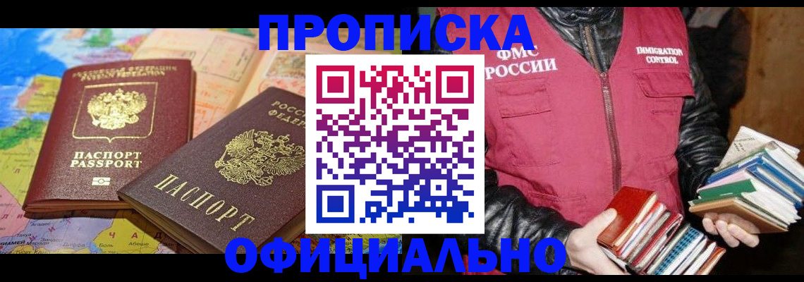 временная регистрация купить в Новотроицке
