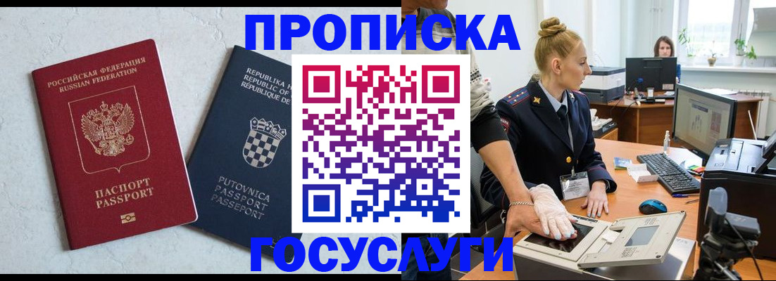 прописка для работы в Новотроицке
